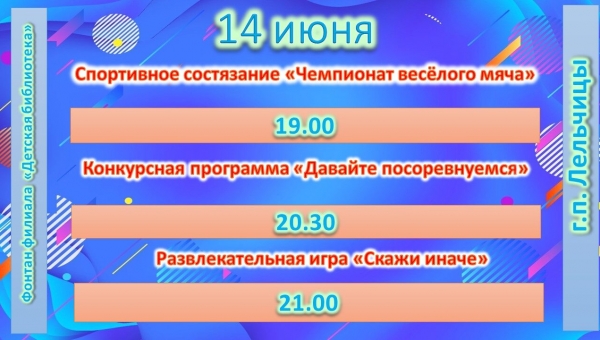 Летняя молодёжная площадка 2024